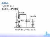人教版高中化学必修第一册第2章海水中的重要元素——钠和氯教考衔接2有关气体实验的思维模型课件