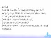 人教版高中化学必修第一册第2章海水中的重要元素——钠和氯教考衔接2有关气体实验的思维模型课件