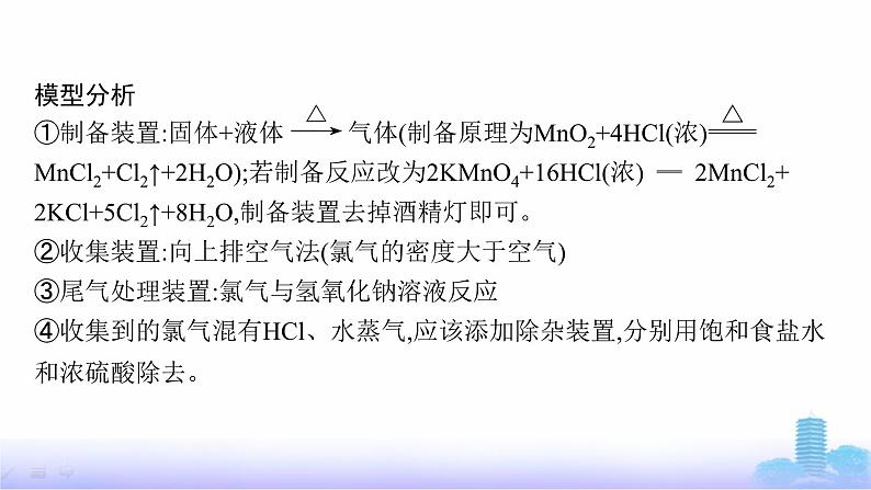 人教版高中化学必修第一册第2章海水中的重要元素——钠和氯教考衔接2有关气体实验的思维模型课件第3页