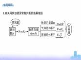 人教版高中化学必修第一册第2章海水中的重要元素——钠和氯微专题3阿伏加德罗常数的考查应用课件