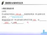 人教版高中化学必修第一册第1章物质及其变化第1节第1课时物质的分类课件