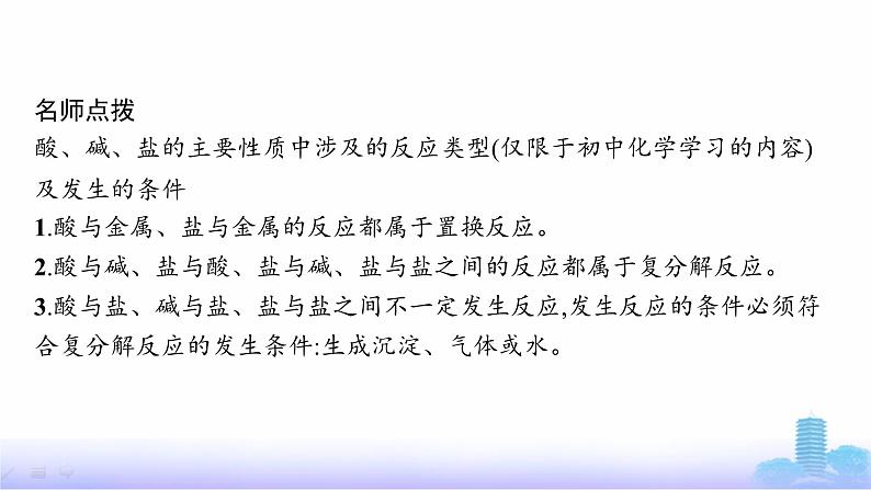 人教版高中化学必修第一册第1章物质及其变化第1节第2课时物质的转化课件第8页