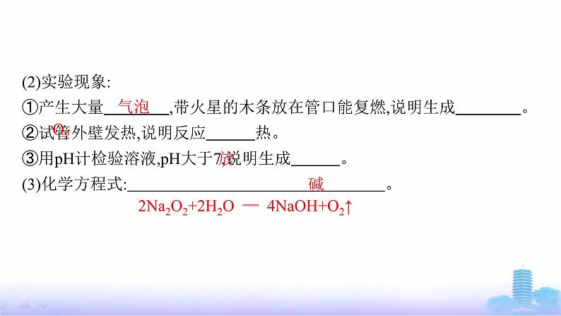 人教版高中化学必修第一册第2章海水中的重要元素——钠和氯第1节第2课时氧化钠和过氧化钠课件06