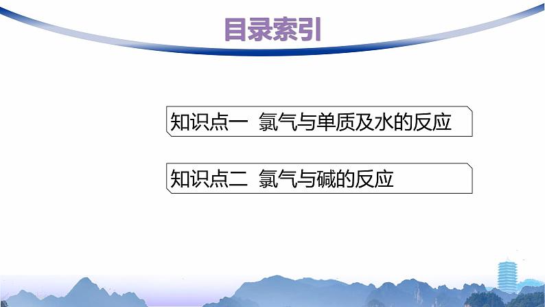 人教版高中化学必修第一册第2章海水中的重要元素——钠和氯第2节第1课时氯气的性质课件第2页