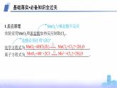 人教版高中化学必修第一册第2章海水中的重要元素——钠和氯第2节第2课时氯气的实验室制法氯离子的检验课件