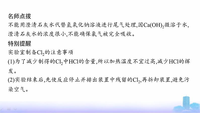 人教版高中化学必修第一册第2章海水中的重要元素——钠和氯第2节第2课时氯气的实验室制法氯离子的检验课件第7页