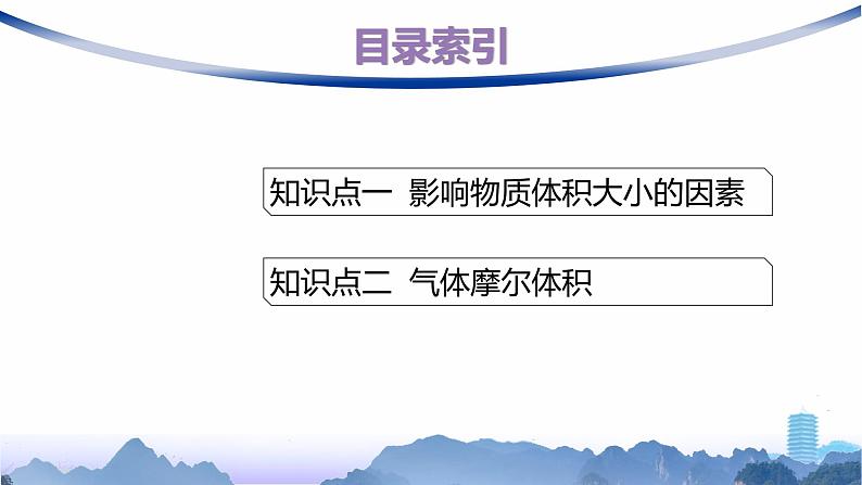 人教版高中化学必修第一册第2章海水中的重要元素——钠和氯第3节第2课时气体摩尔体积课件第2页