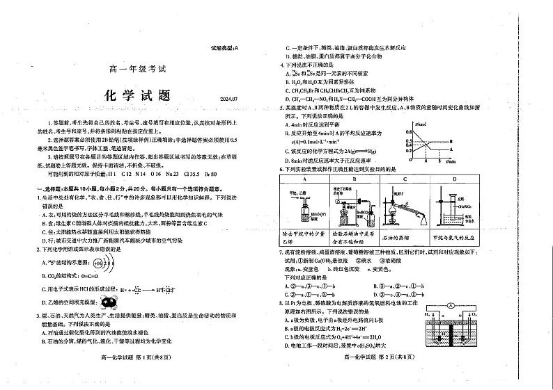 山东省泰安市2023-2024学年高一下学期7月期末考试化学试题01