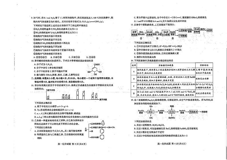 山东省泰安市2023-2024学年高一下学期7月期末考试化学试题02