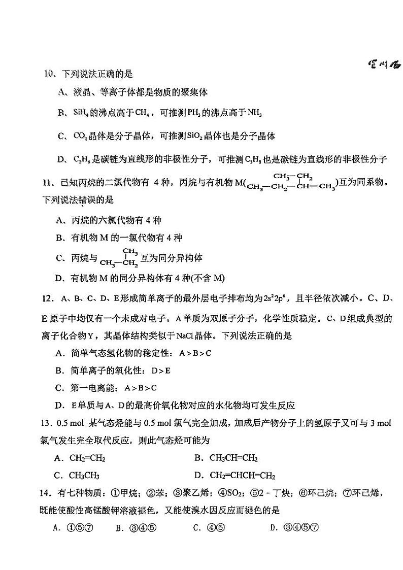 甘肃省兰州市西北中学2023-2024学年高二下学期期末考试化学试题03