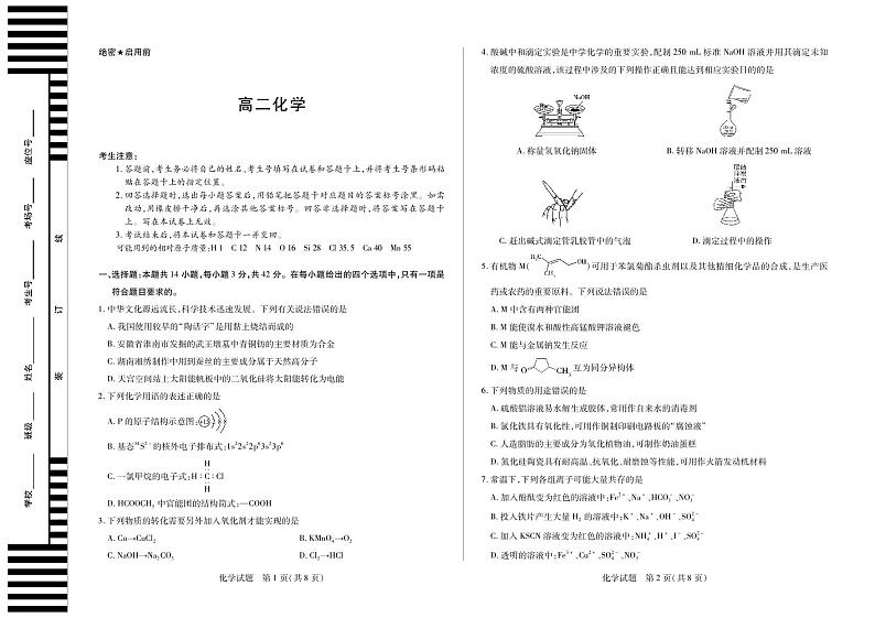 湖南省张家界市2023-2024学年高二下学期期末考试化学试题01
