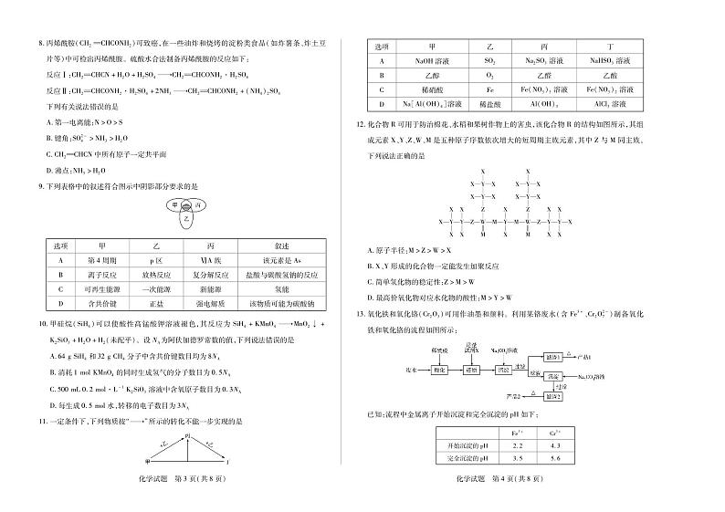 湖南省张家界市2023-2024学年高二下学期期末考试化学试题02