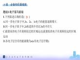 魯科版高中化學(xué)選擇性必修2第1章原子結(jié)構(gòu)與元素性質(zhì)分層作業(yè)2量子力學(xué)對(duì)原子核外電子運(yùn)動(dòng)狀態(tài)的描述課件