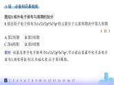 魯科版高中化學(xué)選擇性必修2第1章原子結(jié)構(gòu)與元素性質(zhì)分層作業(yè)4核外電子排布與元素周期表課件