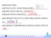 魯科版高中化學(xué)選擇性必修2第1章原子結(jié)構(gòu)與元素性質(zhì)分層作業(yè)4核外電子排布與元素周期表課件