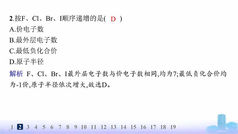 鲁科版高中化学选择性必修2第1章原子结构与元素性质分层作业5原子半径及其变化规律课件第4页