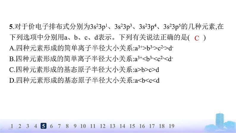 鲁科版高中化学选择性必修2第1章原子结构与元素性质分层作业5原子半径及其变化规律课件第7页