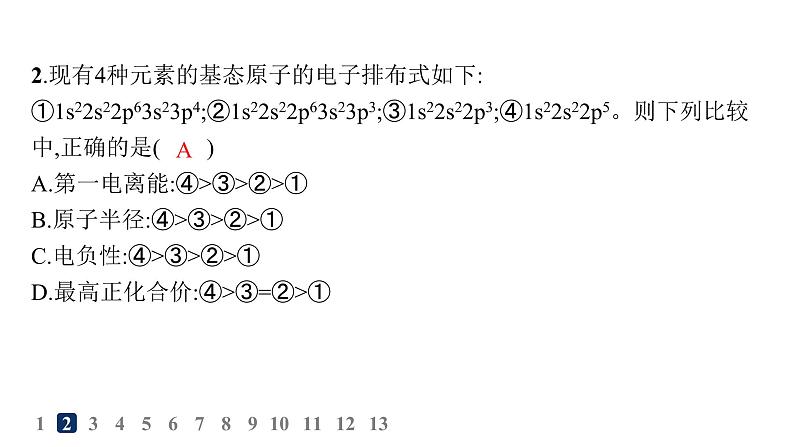 鲁科版高中化学选择性必修2第1章原子结构与元素性质分层作业6电离能与电负性课件第3页