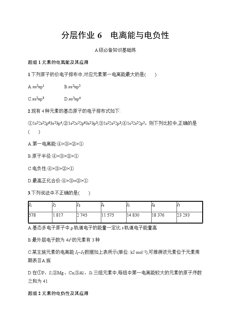 鲁科版高中化学选择性必修2第1章原子结构与元素性质分层作业6电离能与电负性含答案第1页