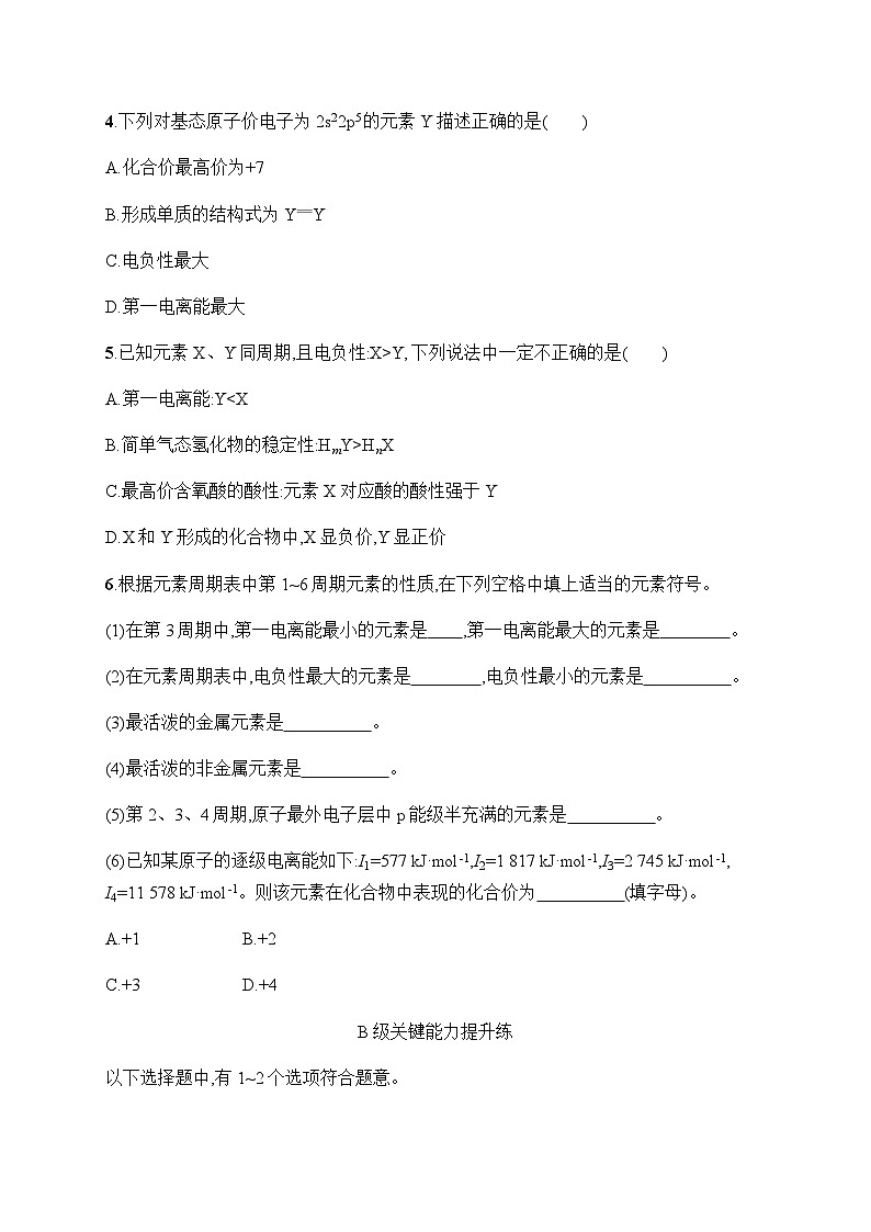 鲁科版高中化学选择性必修2第1章原子结构与元素性质分层作业6电离能与电负性含答案第2页