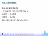 鲁科版高中化学选择性必修2第2章微粒间相互作用与物质性质分层作业7共价键的形成、特征及类型课件