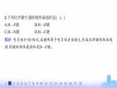 鲁科版高中化学选择性必修2第2章微粒间相互作用与物质性质分层作业8共价键的键参数课件