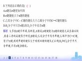 鲁科版高中化学选择性必修2第2章微粒间相互作用与物质性质分层作业8共价键的键参数课件