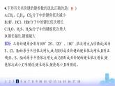 鲁科版高中化学选择性必修2第2章微粒间相互作用与物质性质分层作业8共价键的键参数课件