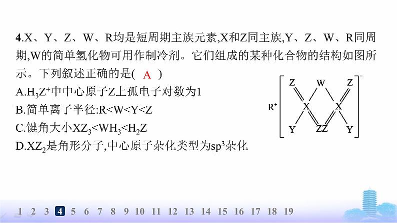 鲁科版高中化学选择性必修2第2章微粒间相互作用与物质性质分层作业10价电子对互斥理论课件第6页