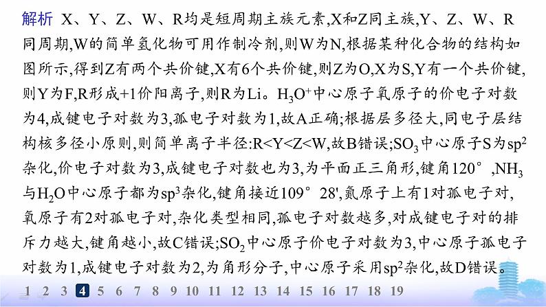 鲁科版高中化学选择性必修2第2章微粒间相互作用与物质性质分层作业10价电子对互斥理论课件第7页