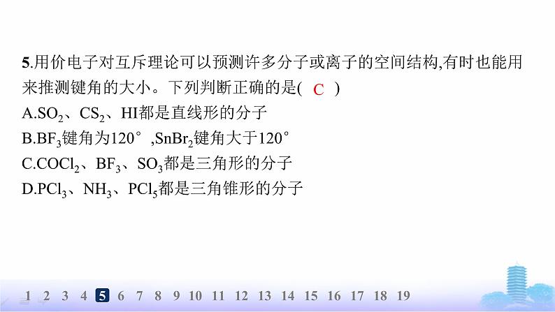 鲁科版高中化学选择性必修2第2章微粒间相互作用与物质性质分层作业10价电子对互斥理论课件第8页