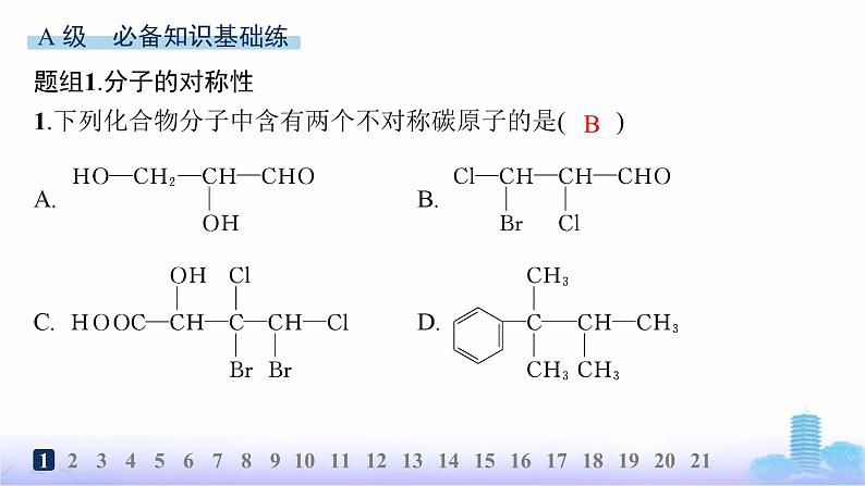 鲁科版高中化学选择性必修2第2章微粒间相互作用与物质性质分层作业11分子的空间结构与分子性质课件第2页