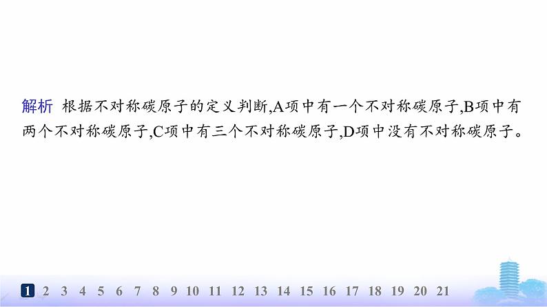 鲁科版高中化学选择性必修2第2章微粒间相互作用与物质性质分层作业11分子的空间结构与分子性质课件第3页