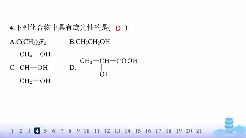 鲁科版高中化学选择性必修2第2章微粒间相互作用与物质性质分层作业11分子的空间结构与分子性质课件第7页