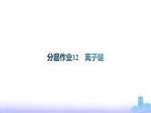 鲁科版高中化学选择性必修2第2章微粒间相互作用与物质性质分层作业12离子键课件