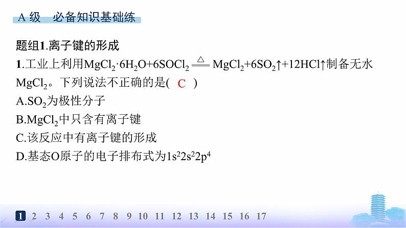 鲁科版高中化学选择性必修2第2章微粒间相互作用与物质性质分层作业12离子键课件第2页