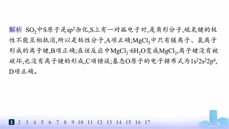 鲁科版高中化学选择性必修2第2章微粒间相互作用与物质性质分层作业12离子键课件第3页