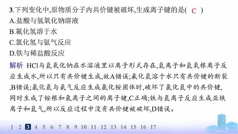 鲁科版高中化学选择性必修2第2章微粒间相互作用与物质性质分层作业12离子键课件第5页