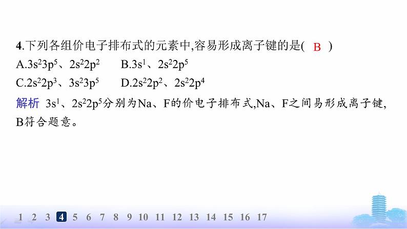 鲁科版高中化学选择性必修2第2章微粒间相互作用与物质性质分层作业12离子键课件第6页