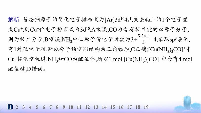 鲁科版高中化学选择性必修2第2章微粒间相互作用与物质性质分层作业13配位键、金属键课件第3页