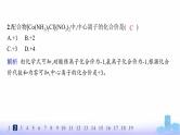 鲁科版高中化学选择性必修2第2章微粒间相互作用与物质性质分层作业13配位键、金属键课件