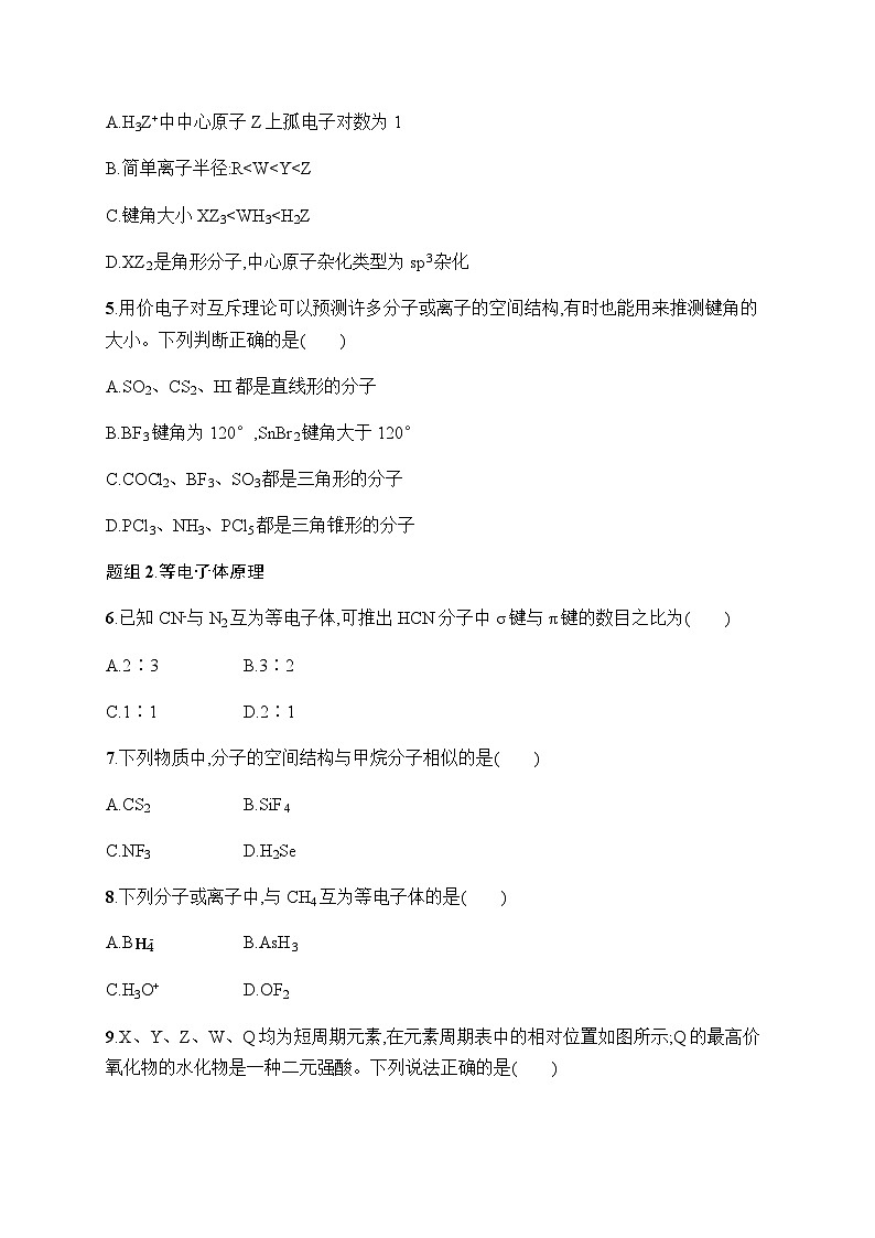 鲁科版高中化学选择性必修2第2章微粒间相互作用与物质性质分层作业10价电子对互斥理论含答案第2页
