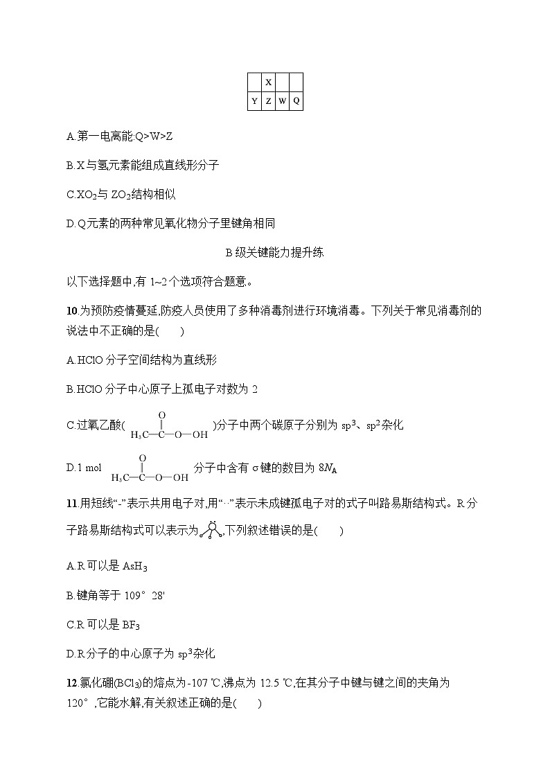 鲁科版高中化学选择性必修2第2章微粒间相互作用与物质性质分层作业10价电子对互斥理论含答案第3页