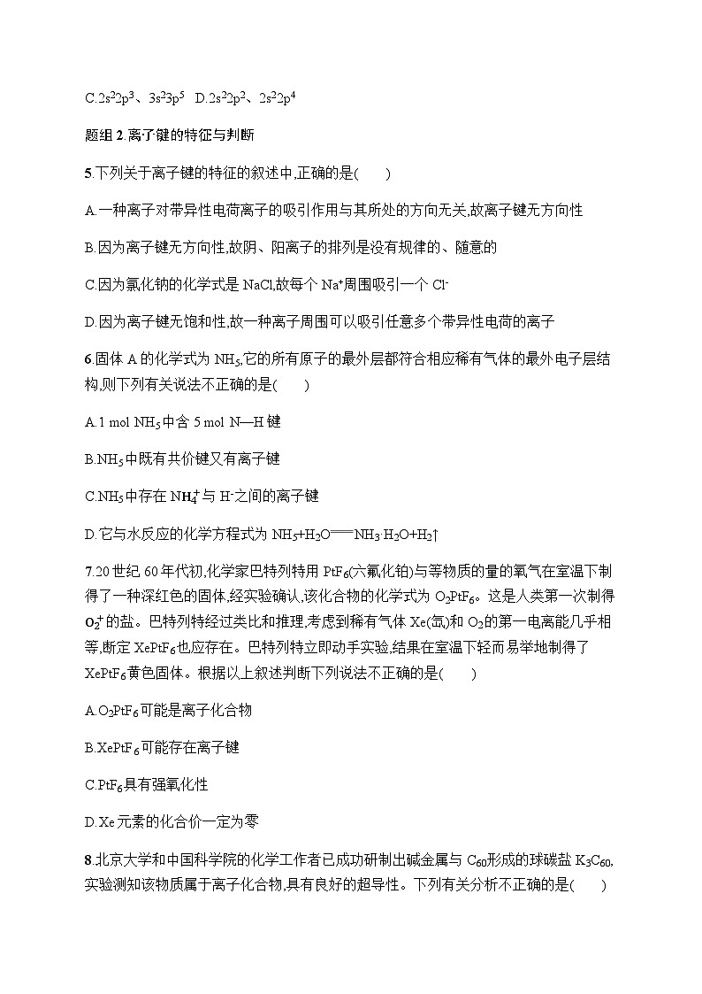 鲁科版高中化学选择性必修2第2章微粒间相互作用与物质性质分层作业12离子键含答案第2页
