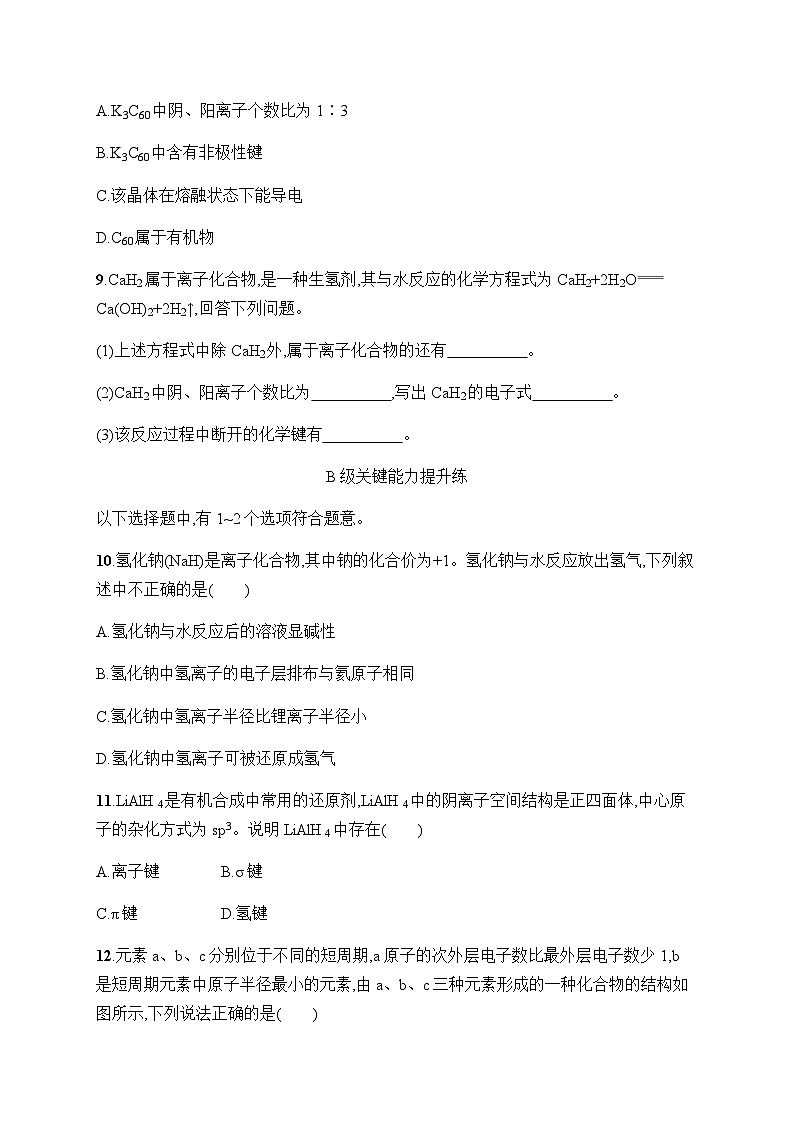 鲁科版高中化学选择性必修2第2章微粒间相互作用与物质性质分层作业12离子键含答案第3页