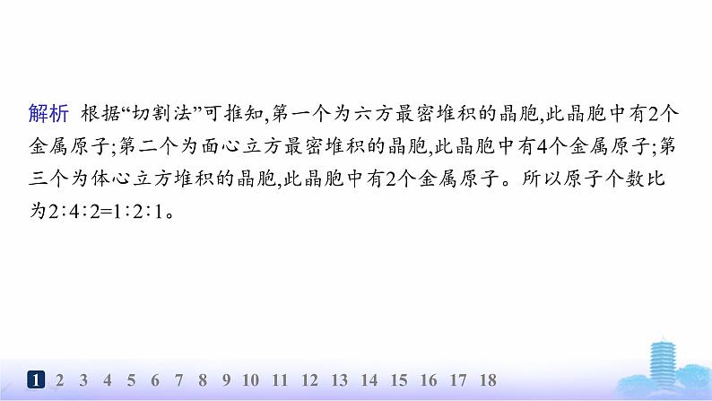 鲁科版高中化学选择性必修2第3章不同聚集状态的物质与性质分层作业16金属晶体与离子晶体课件03