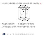 鲁科版高中化学选择性必修2第3章不同聚集状态的物质与性质分层作业16金属晶体与离子晶体课件