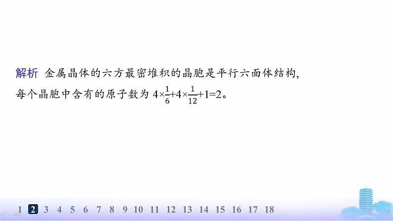 鲁科版高中化学选择性必修2第3章不同聚集状态的物质与性质分层作业16金属晶体与离子晶体课件05