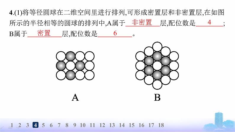 鲁科版高中化学选择性必修2第3章不同聚集状态的物质与性质分层作业16金属晶体与离子晶体课件07