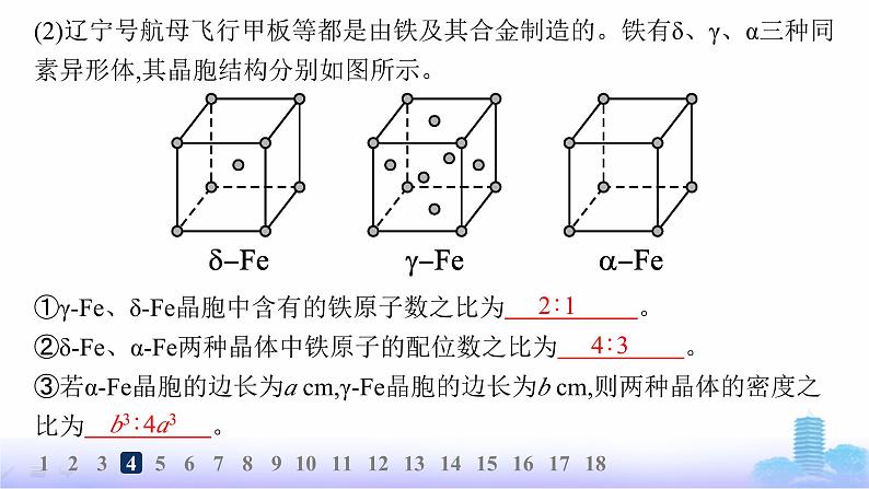 鲁科版高中化学选择性必修2第3章不同聚集状态的物质与性质分层作业16金属晶体与离子晶体课件08